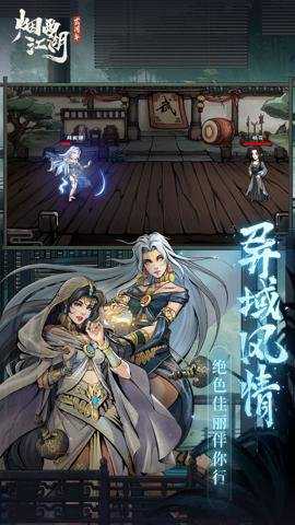 烟雨江湖应用宝版本