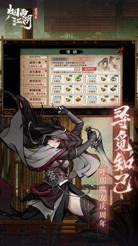 烟雨江湖应用宝版本