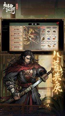 烟雨江湖应用宝版本