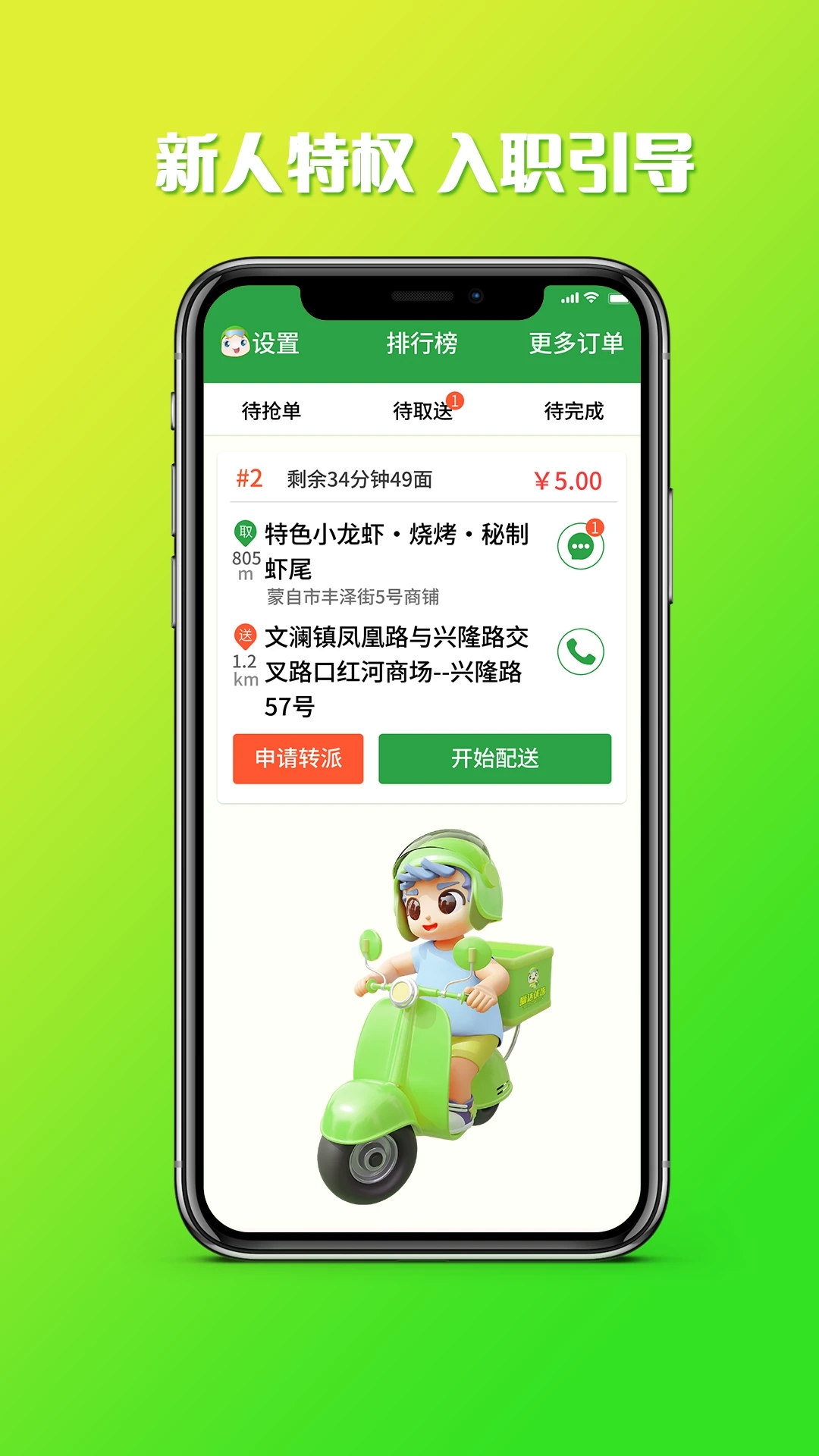 嘀达配送app