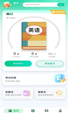 易背单词app免费版