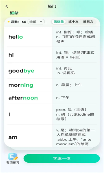 易背单词app免费版