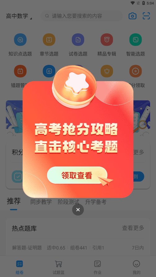 学科网组卷网手机版