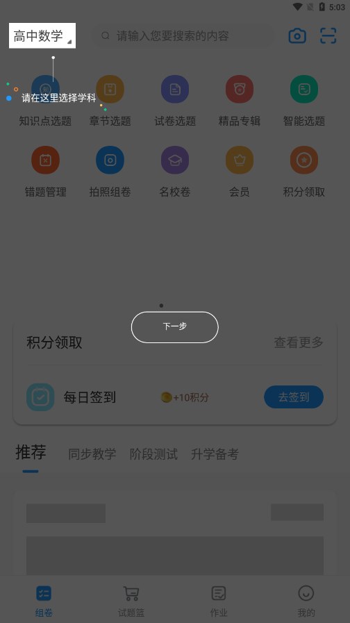 学科网组卷网手机版