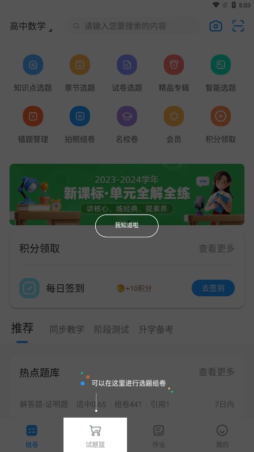 学科网组卷网手机版