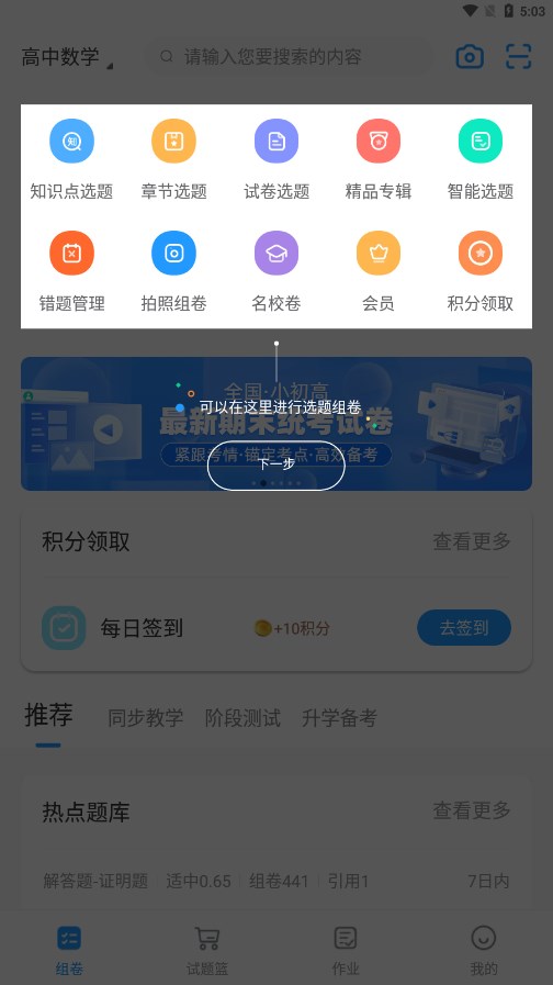学科网组卷网手机版