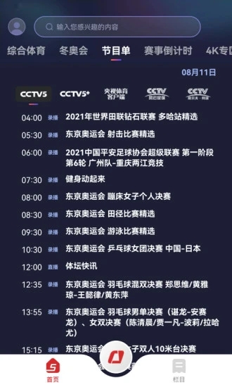 cctv5手机客户端(央视体育)