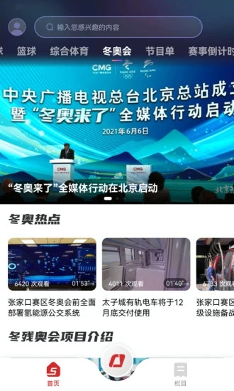 cctv5手机客户端(央视体育)