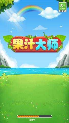 果汁大师红包版