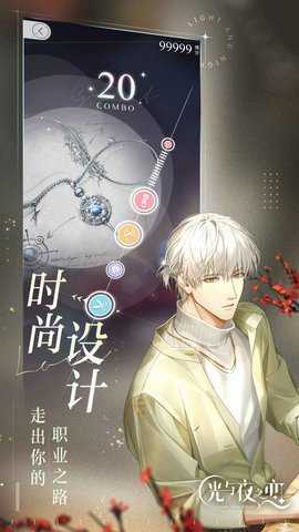 光与夜之恋下载