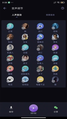 漂流变声器下载免费最新版