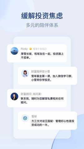 雪球财经下载