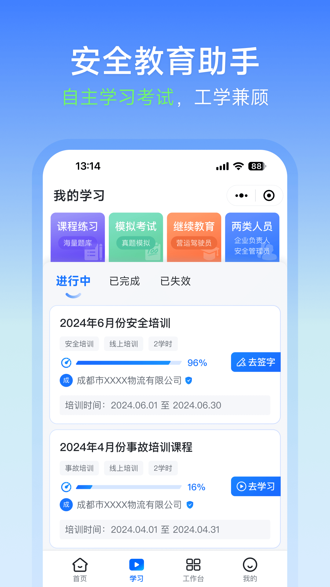 交通安全云课堂app