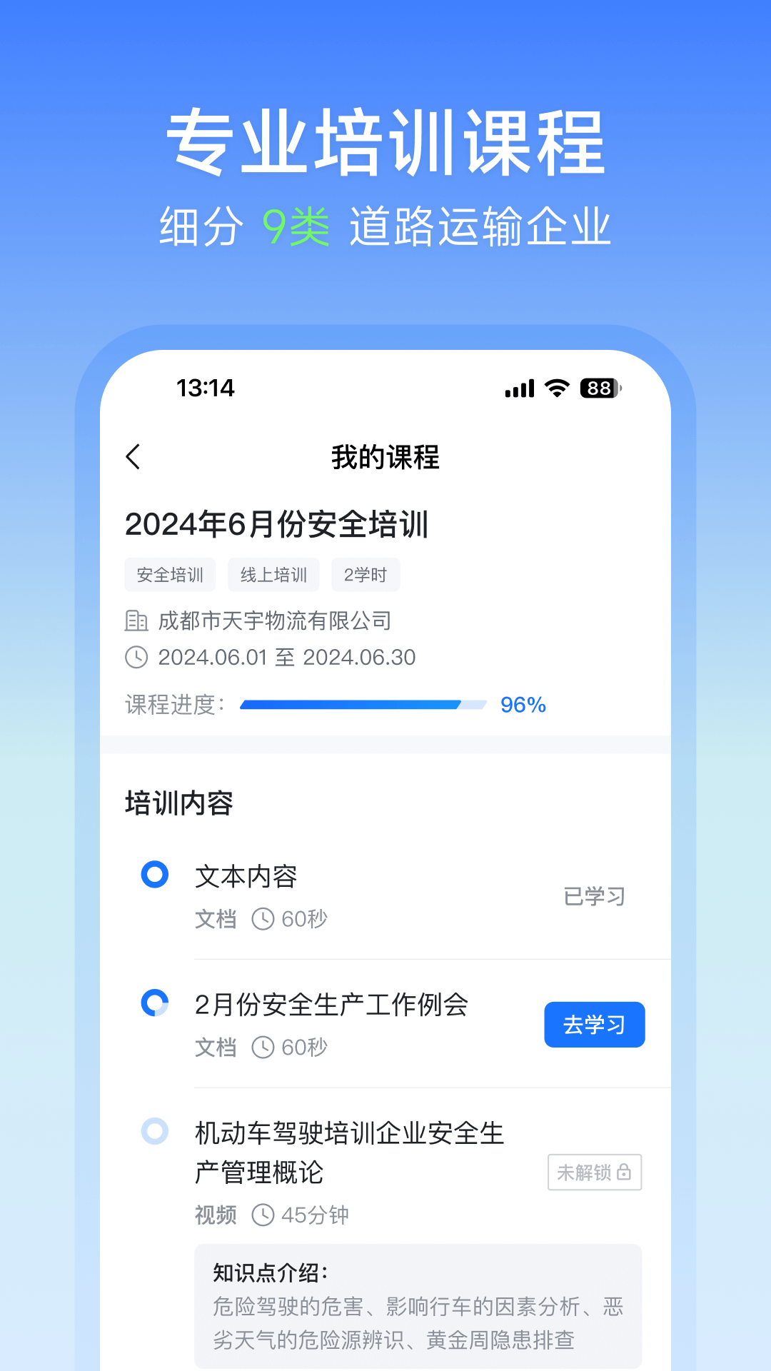交通安全云课堂app