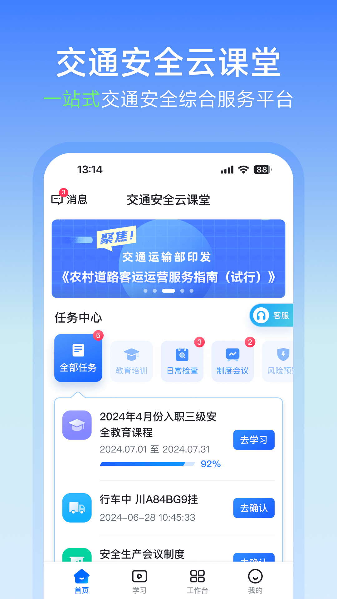 交通安全云课堂app