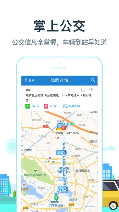 常熟行app