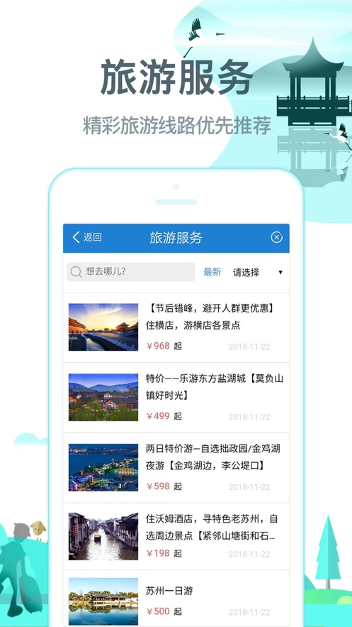 常熟行app