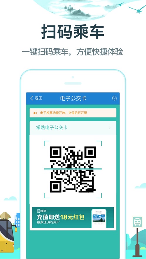 常熟行app