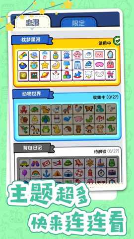 不一样的连连看