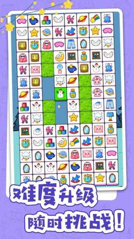 不一样的连连看