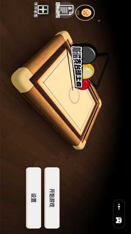 斯诺克台球王者