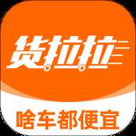 货拉拉下载