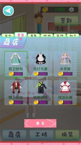 公主梦幻换装秀