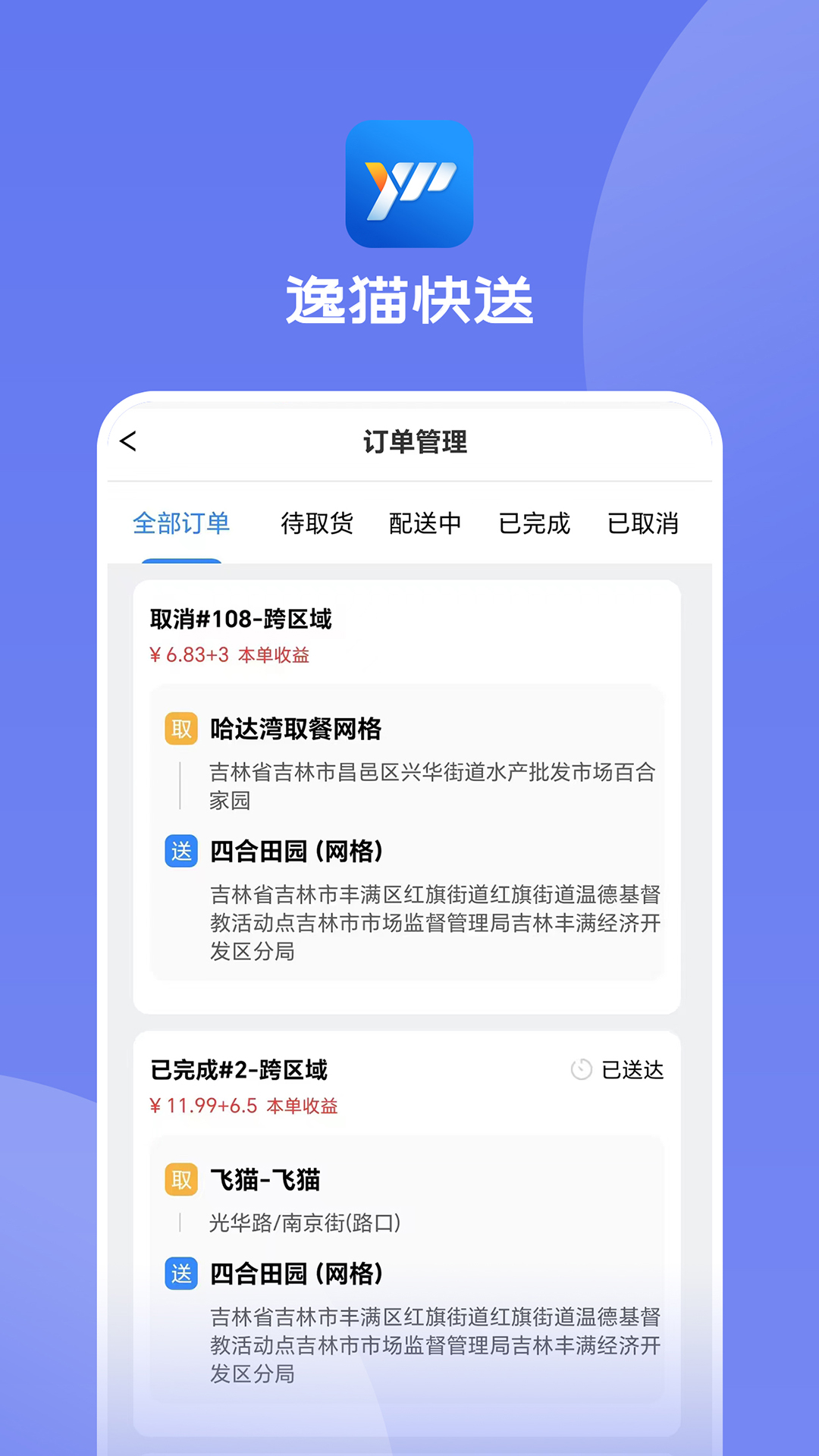 逸猫快送app