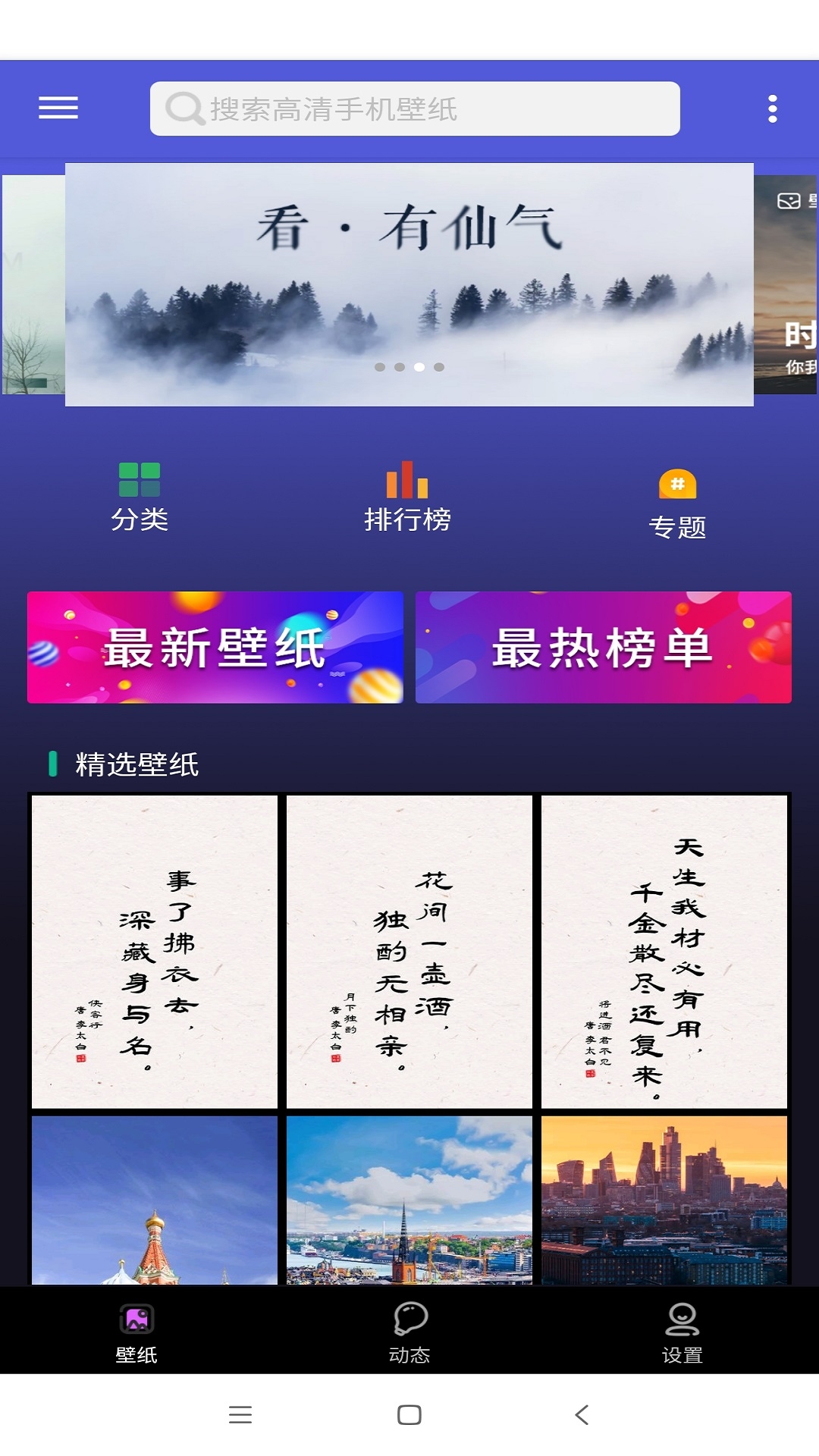 动态壁纸秀场下载手机版