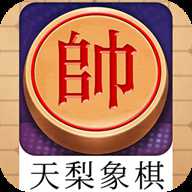 天梨中国象棋