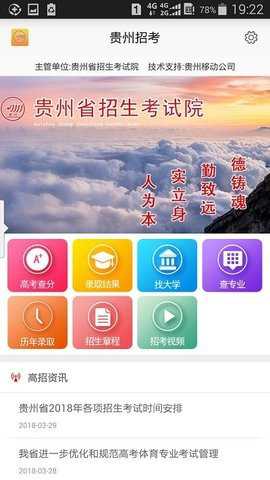 贵州招生考试网下载