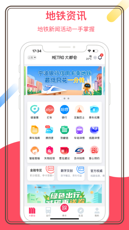 metro大都会app下载安装