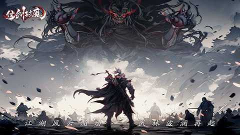 仗剑封魔红包版下载