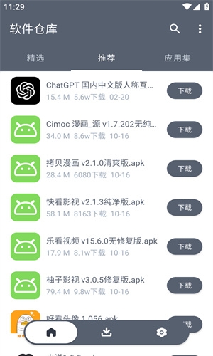 软件仓库官网版下载安装手机版