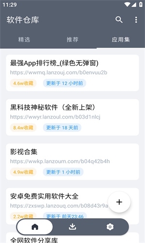 软件仓库官网版下载安装手机版
