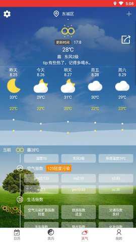 万年历黄道吉日手机版