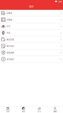 万年历黄道吉日手机版