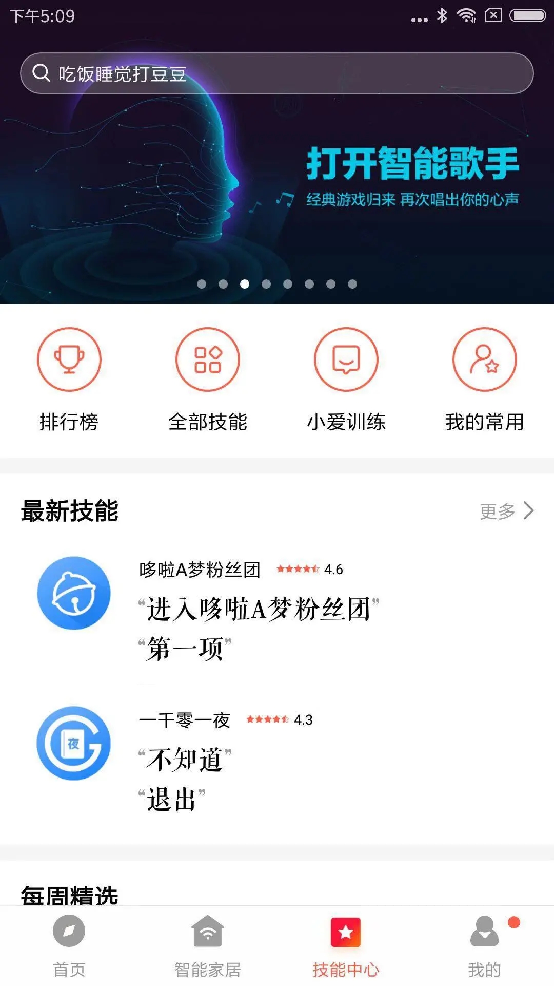小爱音箱app