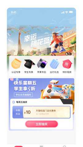 天猫校园下载