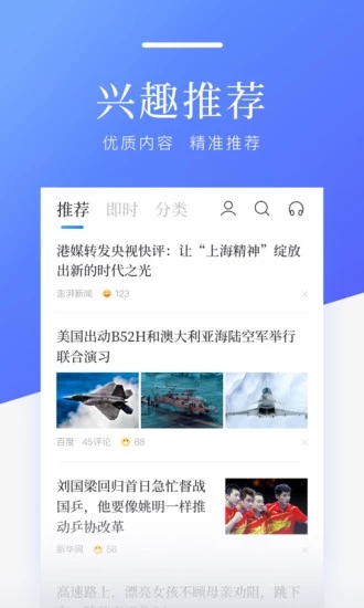 百度新闻app