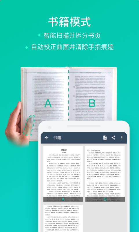 扫描全能王免费下载