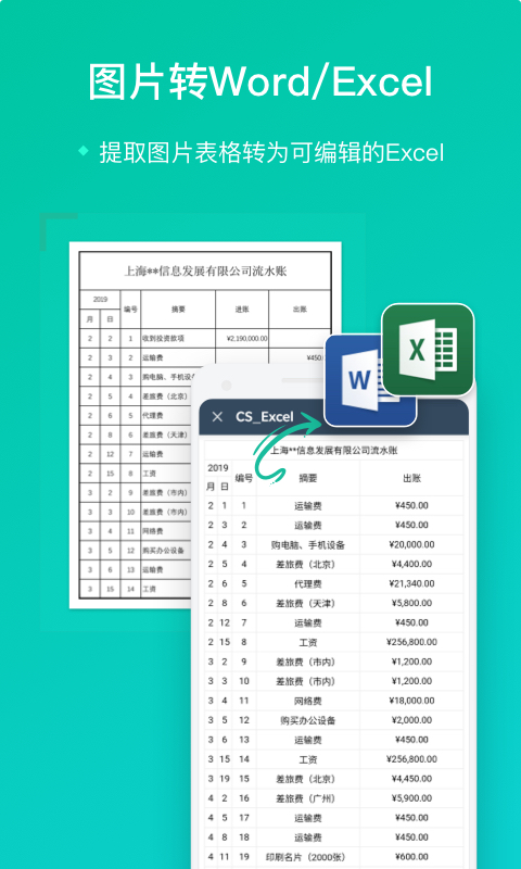 扫描全能王免费下载