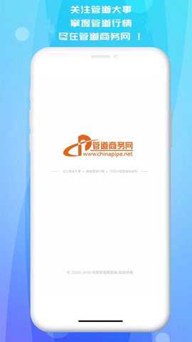 管道商务网下载