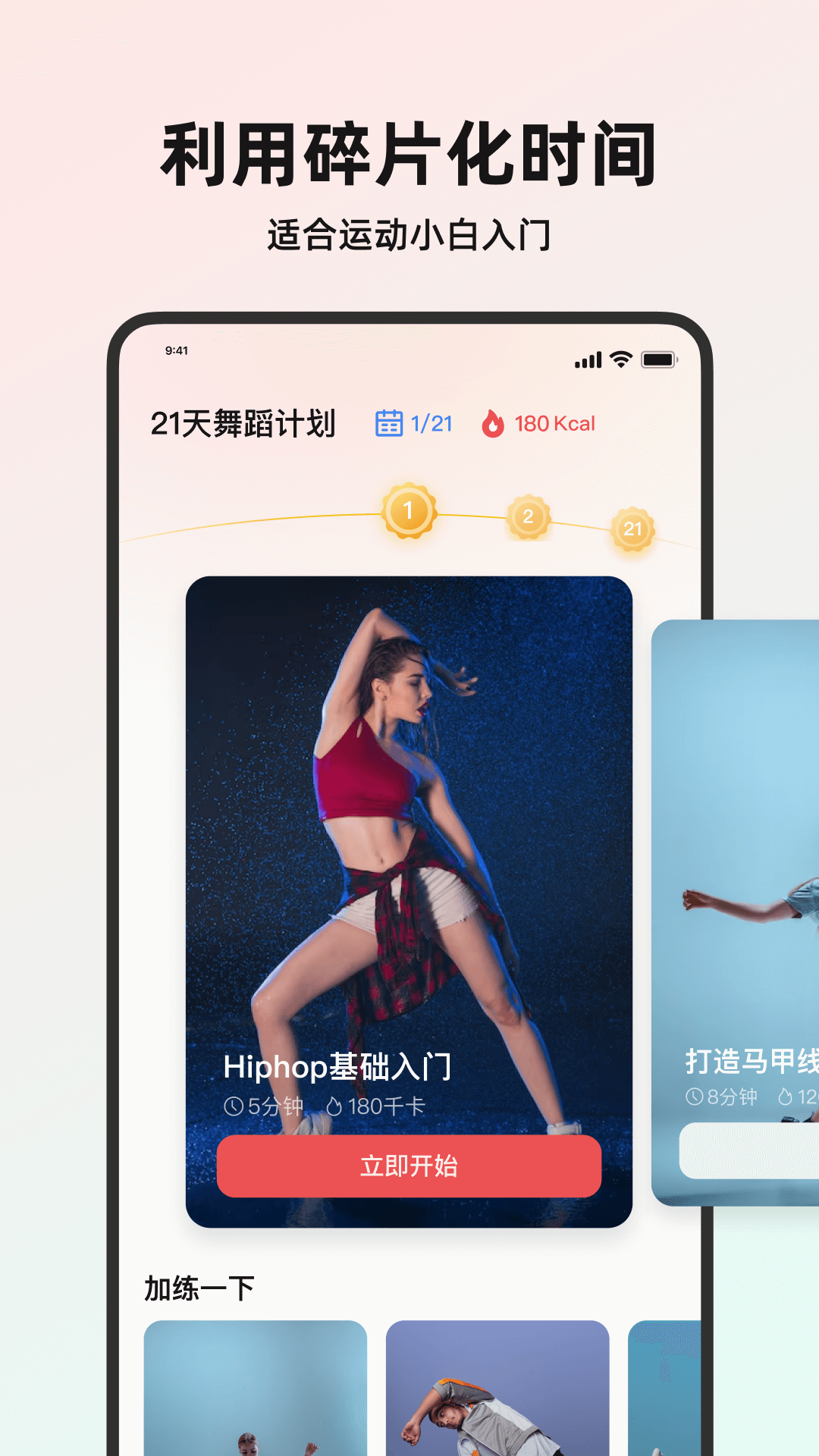 塑形舞蹈减肥减脂瘦身跳舞