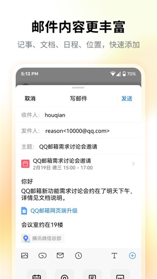 QQ邮箱手机版