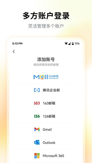 QQ邮箱手机版