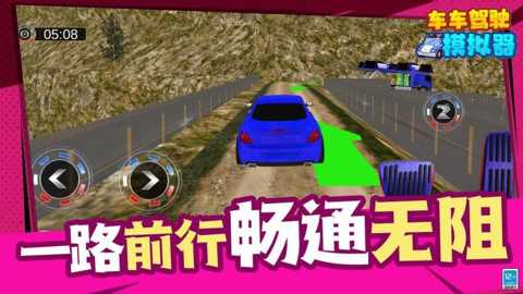 车车驾驶模拟器