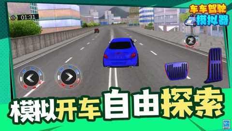 车车驾驶模拟器