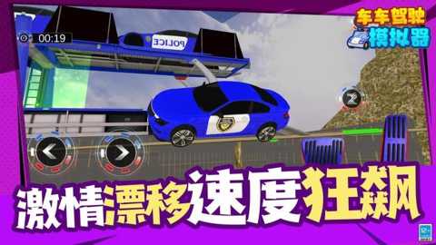 车车驾驶模拟器