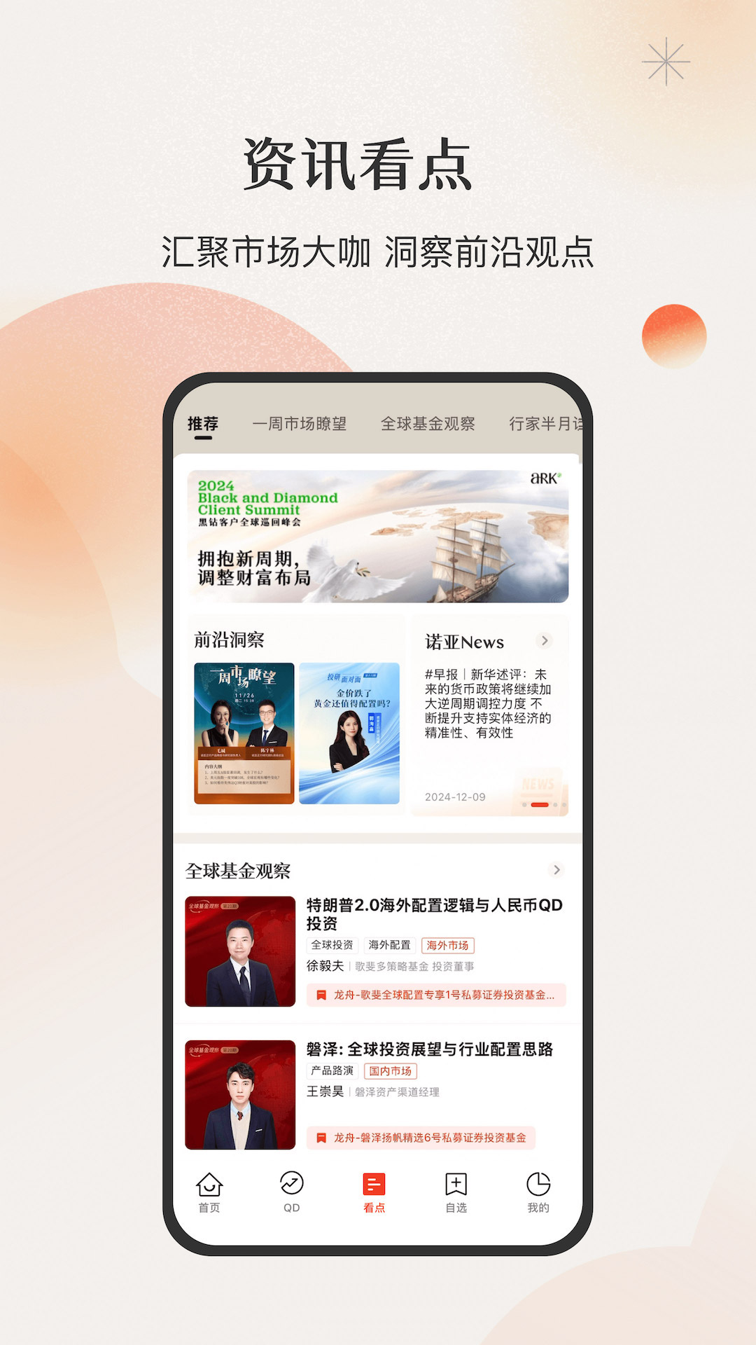 微笑基金app